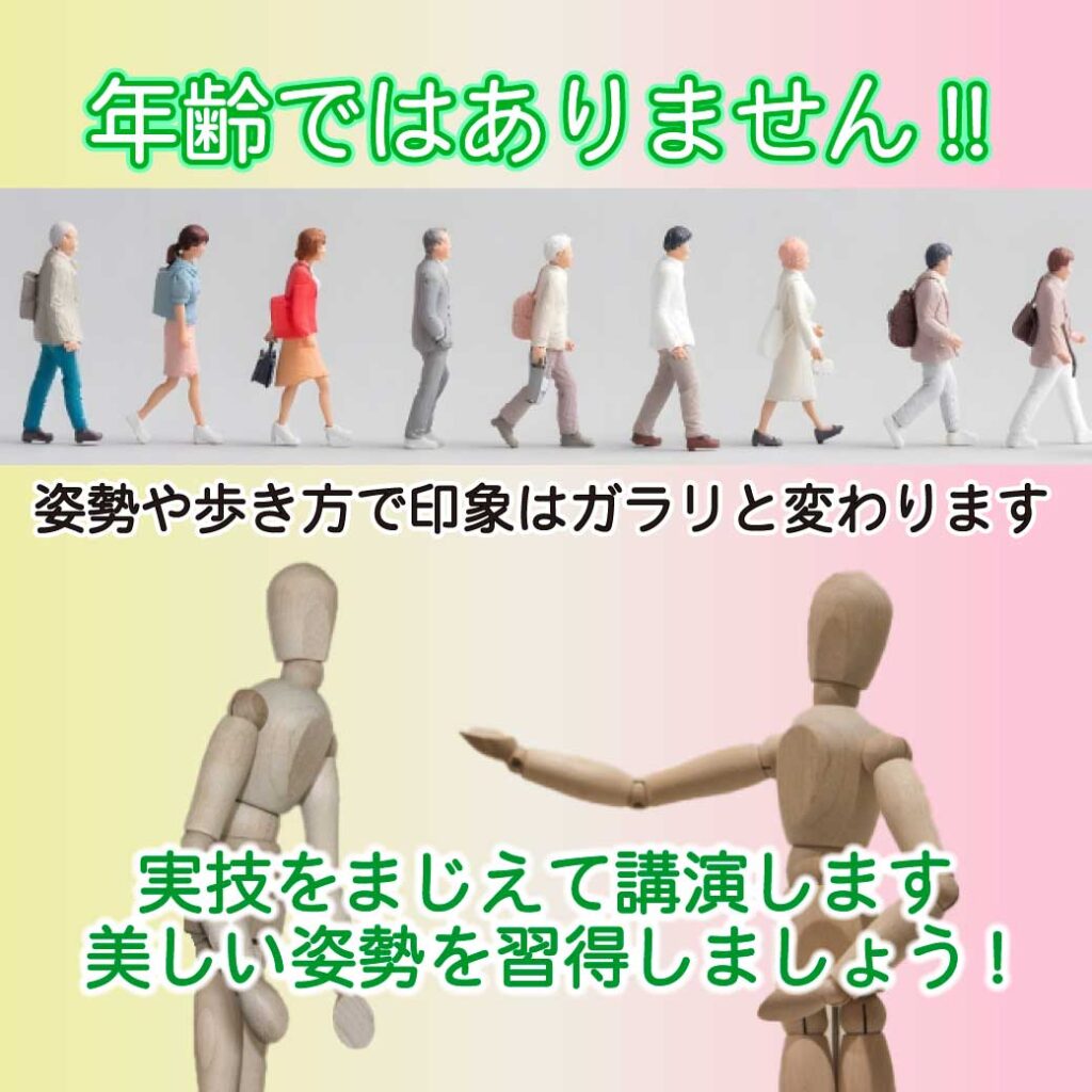 姿勢は年齢ではないと言う説明の画像