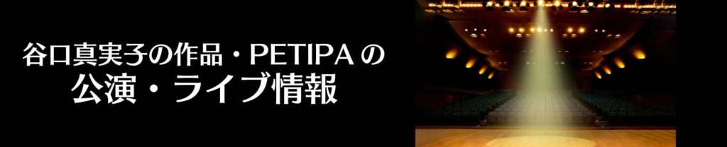 谷口の脚本の公演・ライブ情報のバナー