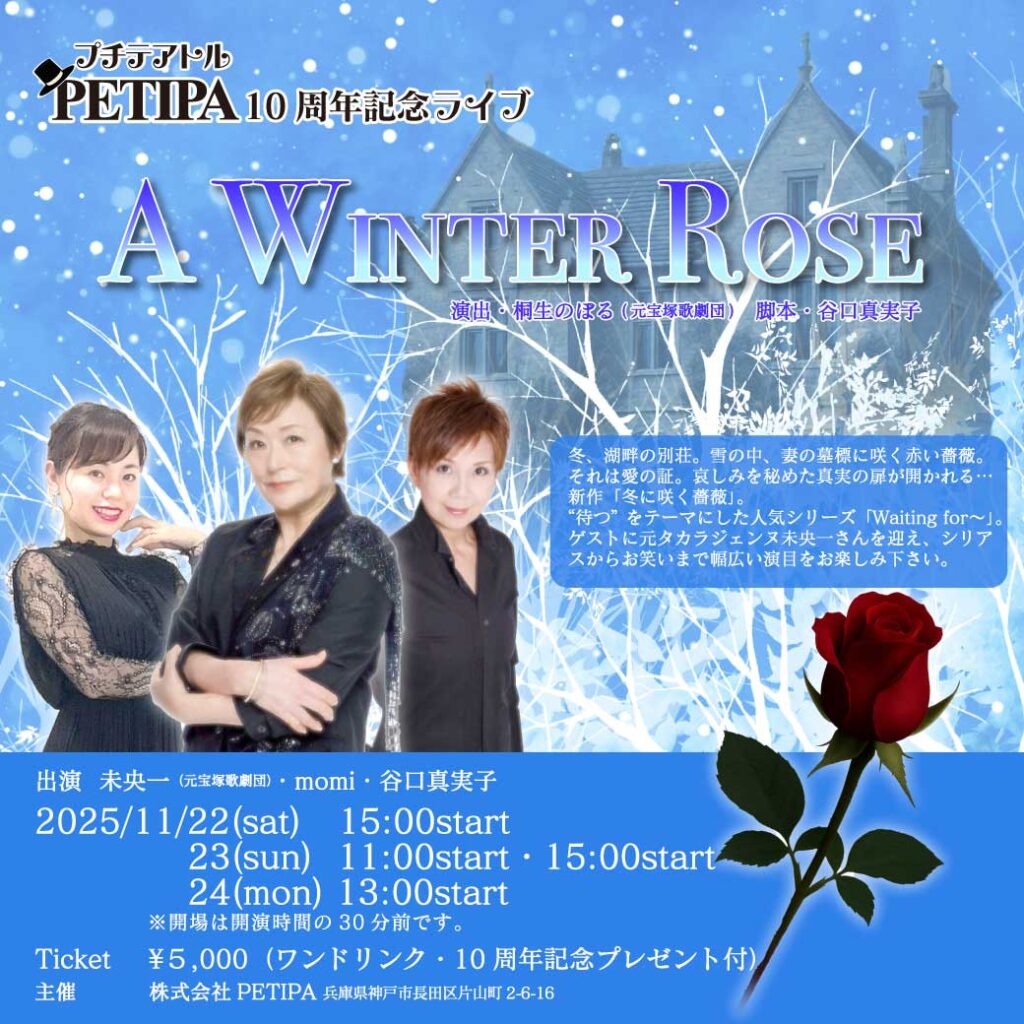 「A Winter Rose」の宣伝画像