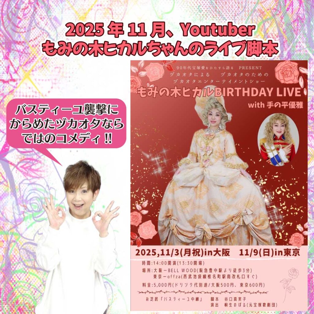 「もみの木ヒカルBIRTHDAY LIVE」の宣伝画像